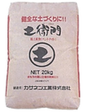 土衛門 商品写真
